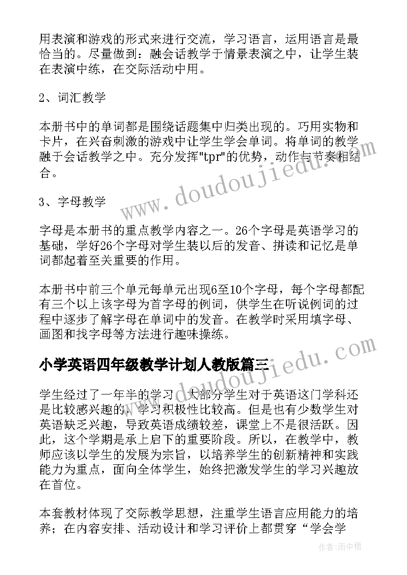 2023年小学英语四年级教学计划人教版 小学英语四年级教学计划(优质7篇)