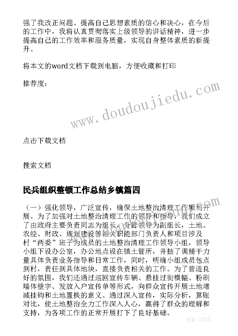 民兵组织整顿工作总结乡镇(汇总5篇)