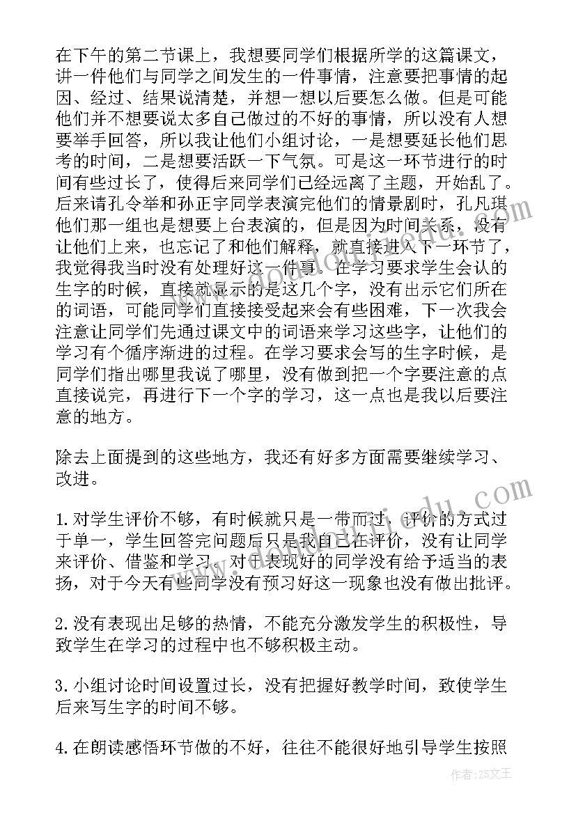 最新争吵板书设计 争吵教学反思(模板5篇)