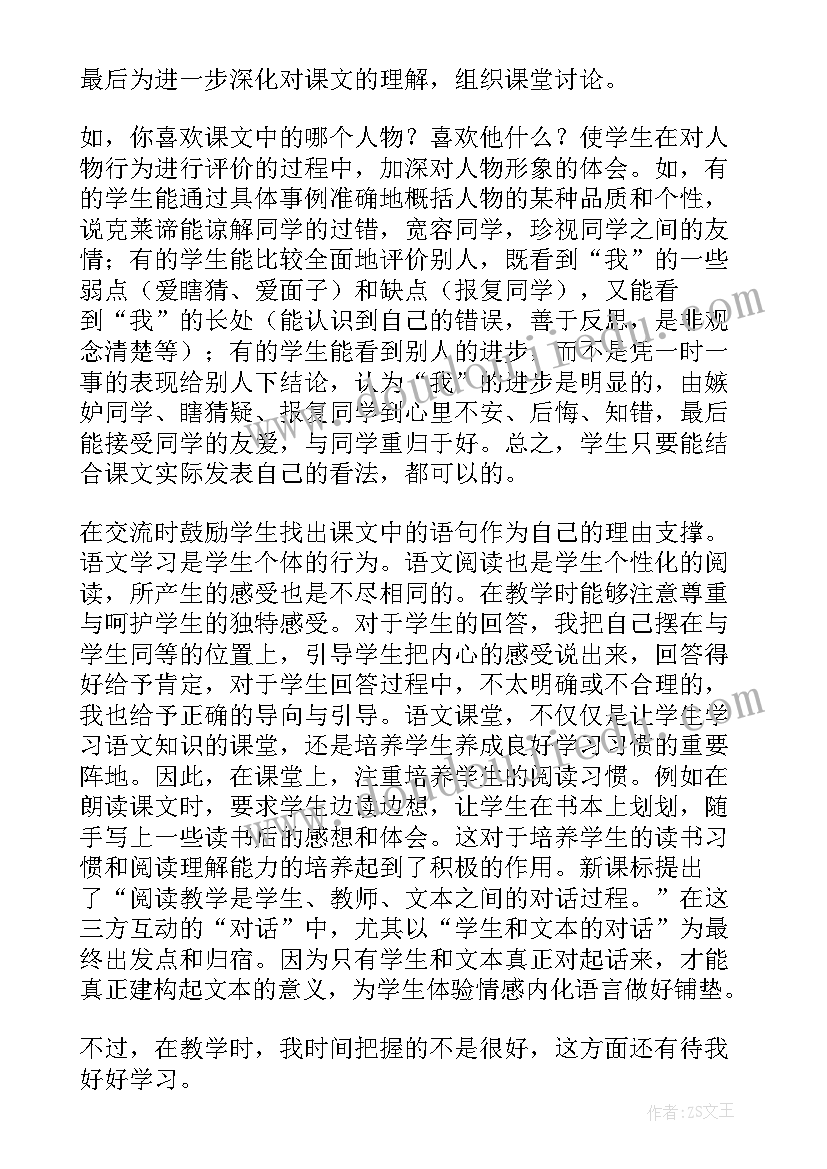 最新争吵板书设计 争吵教学反思(模板5篇)