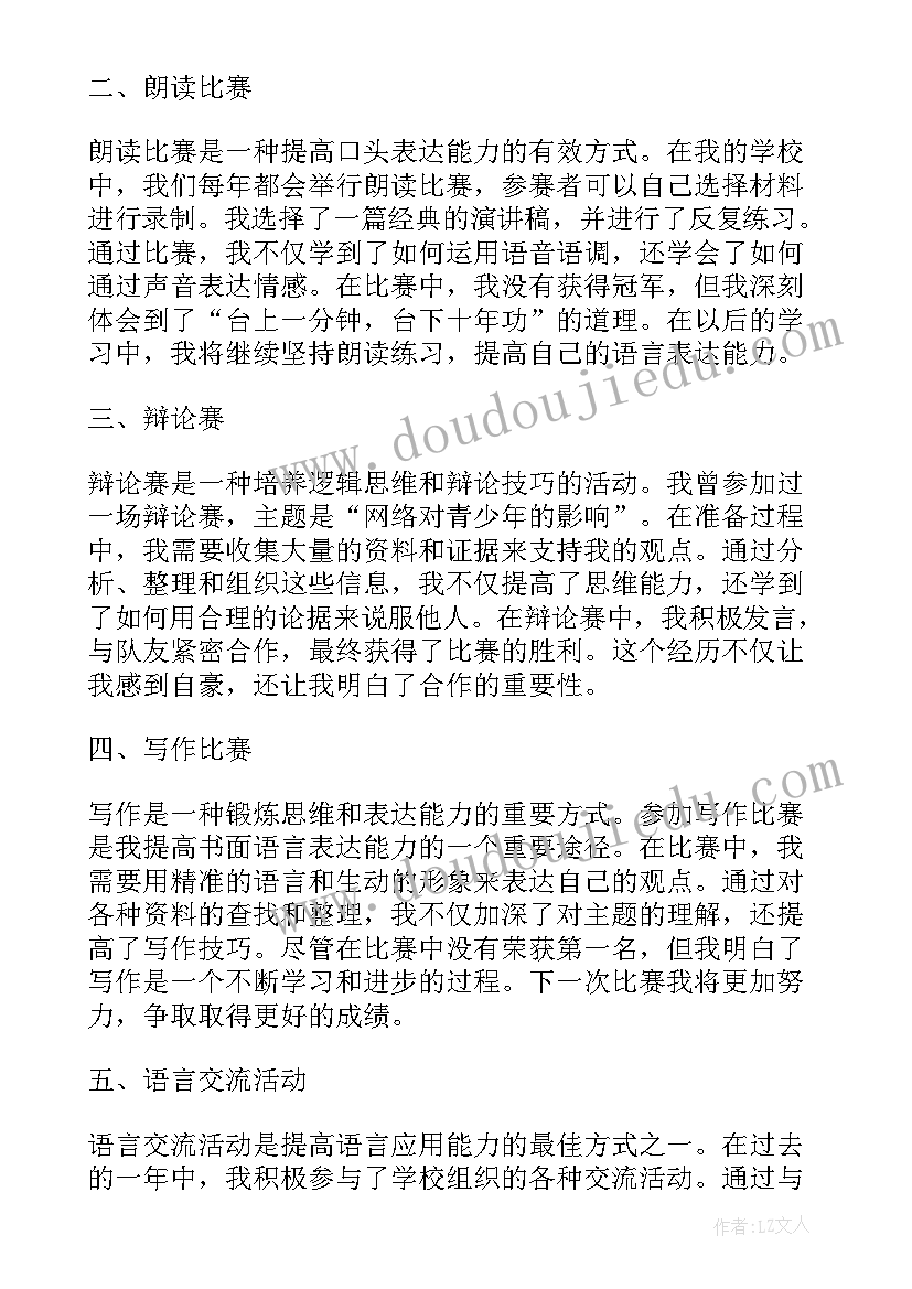 大班语言收集东收集西教学反思(模板6篇)