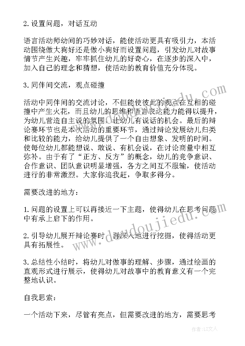 大班语言收集东收集西教学反思(模板6篇)