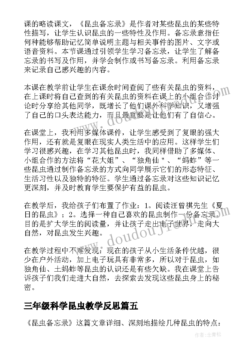 最新三年级科学昆虫教学反思(优秀5篇)