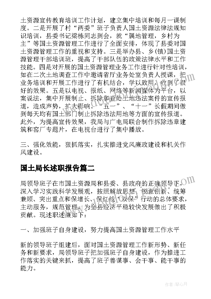 最新国土局长述职报告(优质5篇)