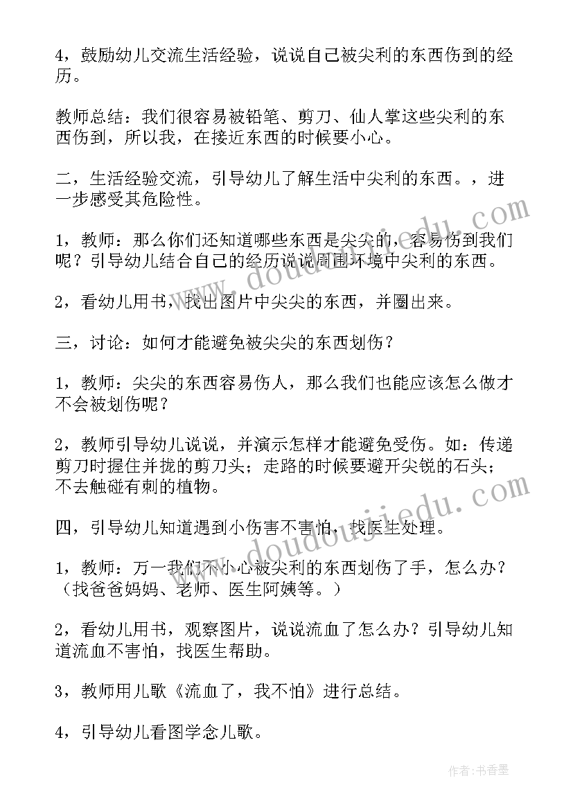 2023年大班安全活动不跟陌生人走教案 幼儿园大班安全活动教案尖利的东西含反思(通用5篇)