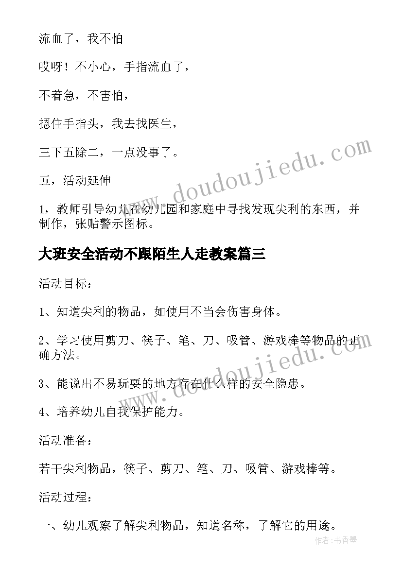 2023年大班安全活动不跟陌生人走教案 幼儿园大班安全活动教案尖利的东西含反思(通用5篇)