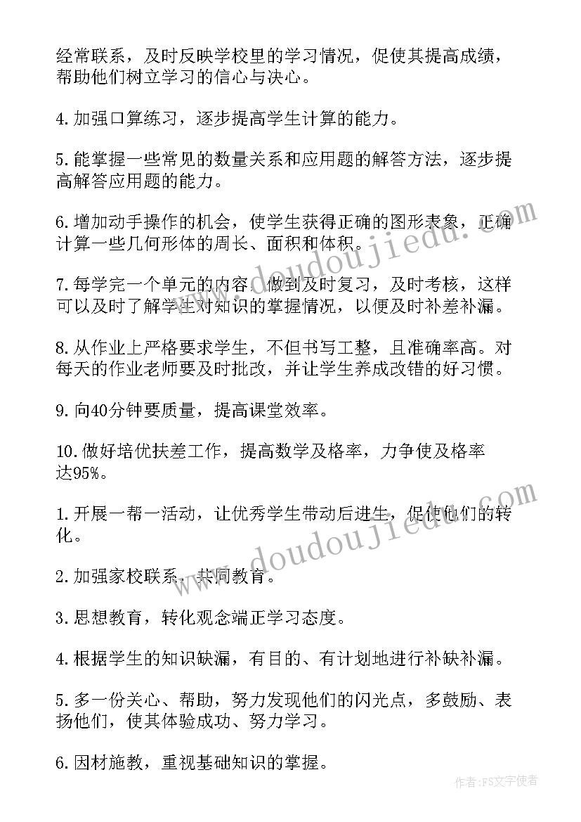 最新一年级数学老师教学工作计划(汇总7篇)