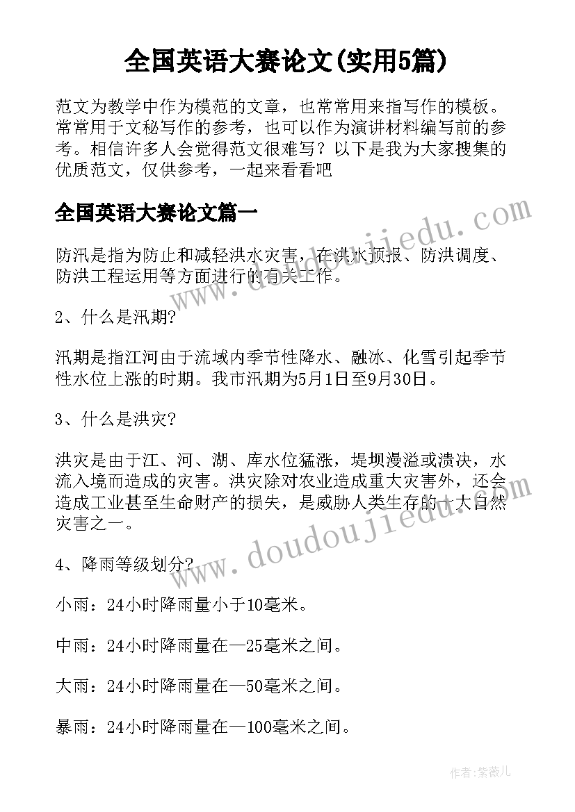 全国英语大赛论文(实用5篇)