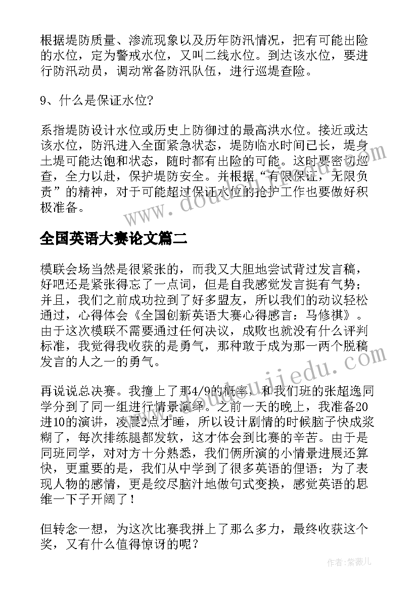 全国英语大赛论文(实用5篇)