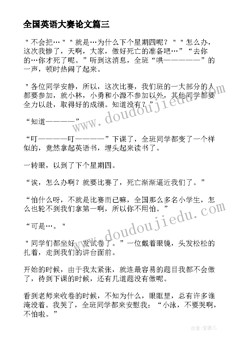 全国英语大赛论文(实用5篇)