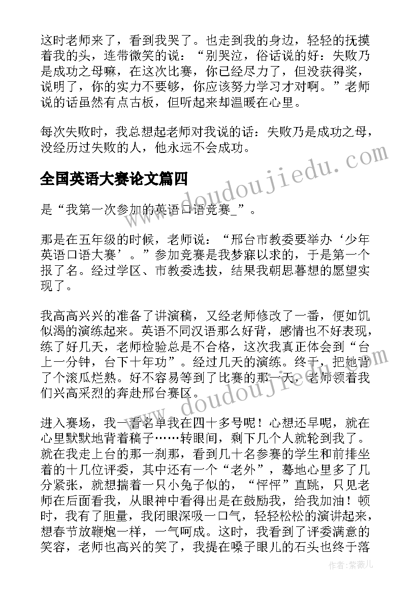 全国英语大赛论文(实用5篇)