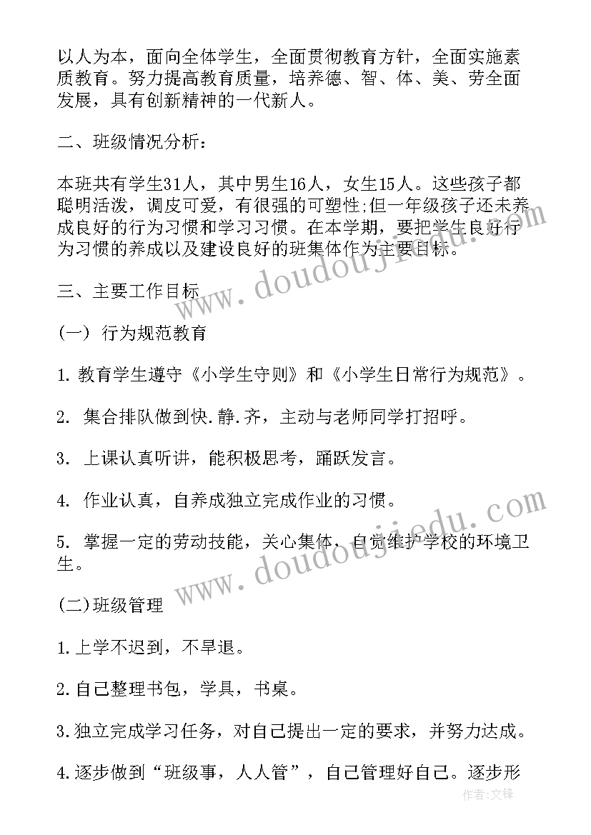 最新一年级学期计划表 小学一年级德育计划(实用10篇)