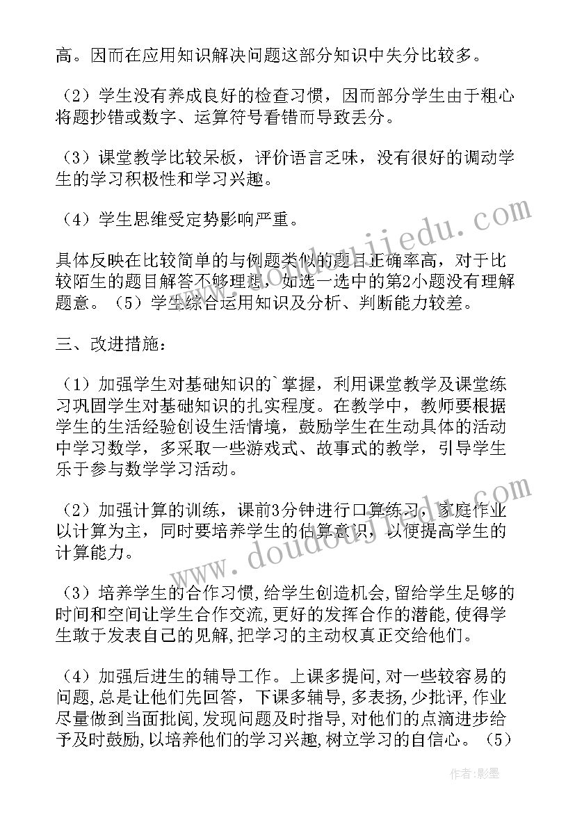 最新二年级数学观察物体教学反思不足 二年级数学教学反思(优质7篇)