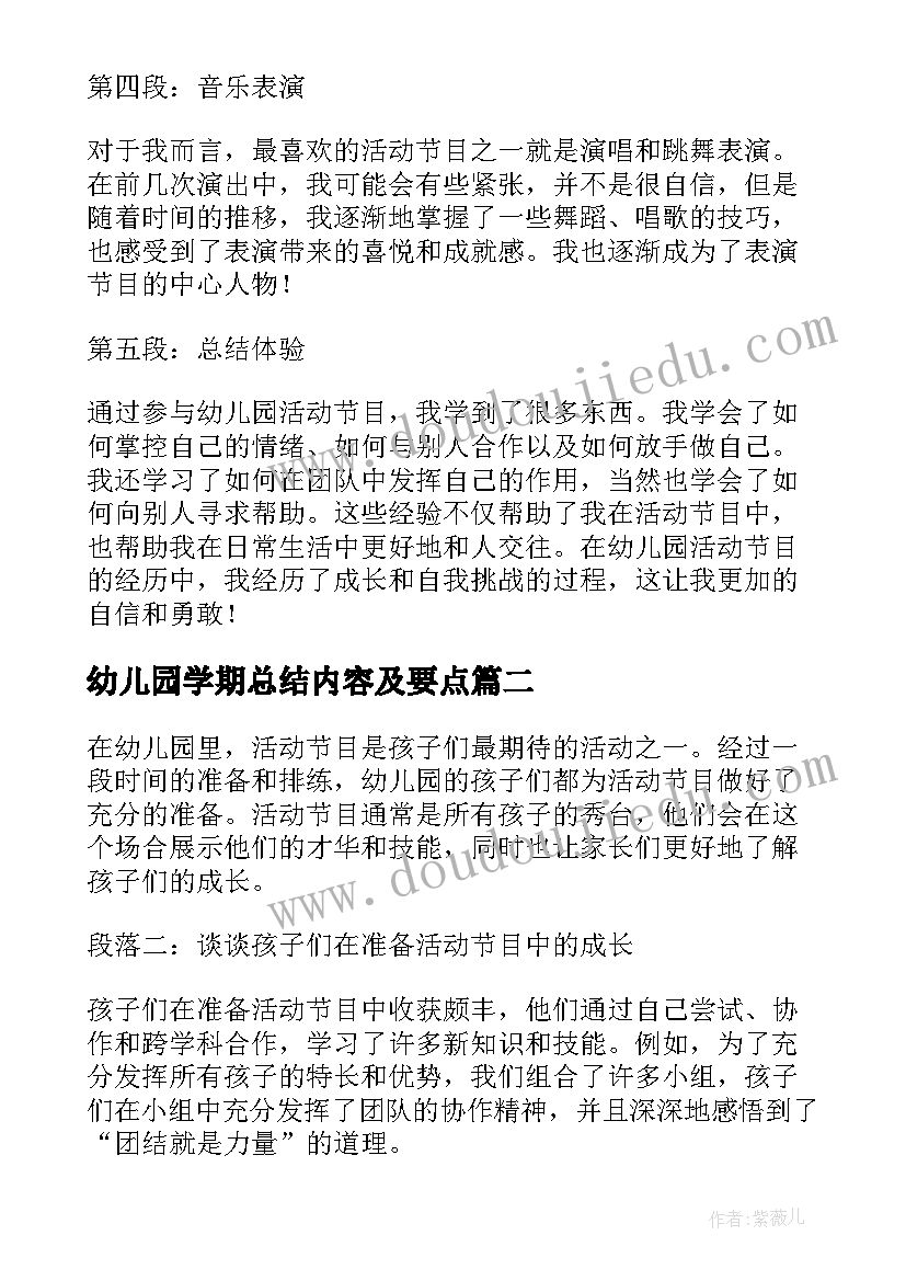 2023年幼儿园学期总结内容及要点(通用8篇)