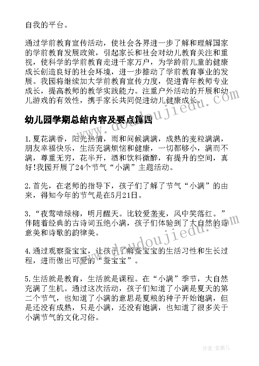 2023年幼儿园学期总结内容及要点(通用8篇)