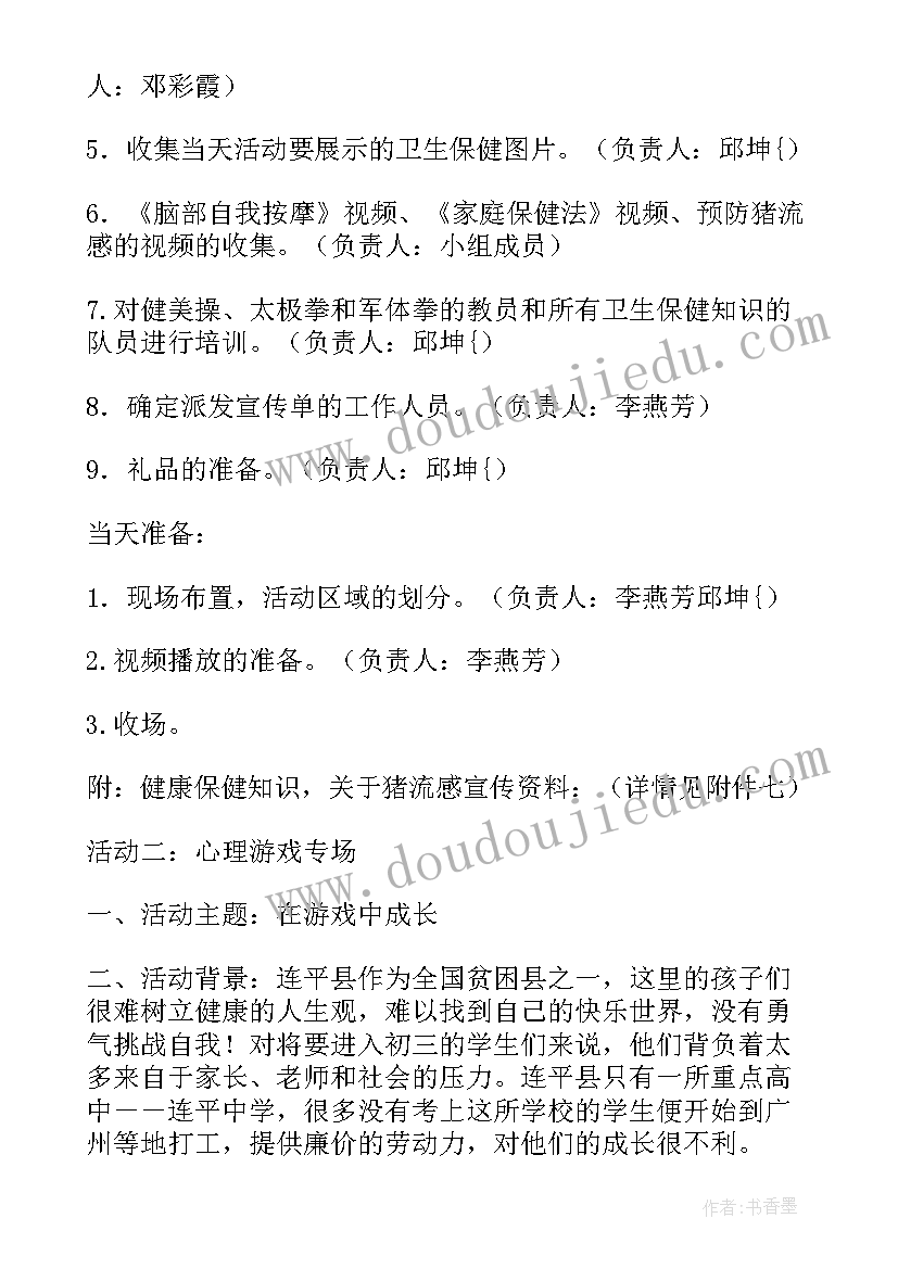 开展爱卫健康宣传方案 卫生教育活动方案(模板6篇)