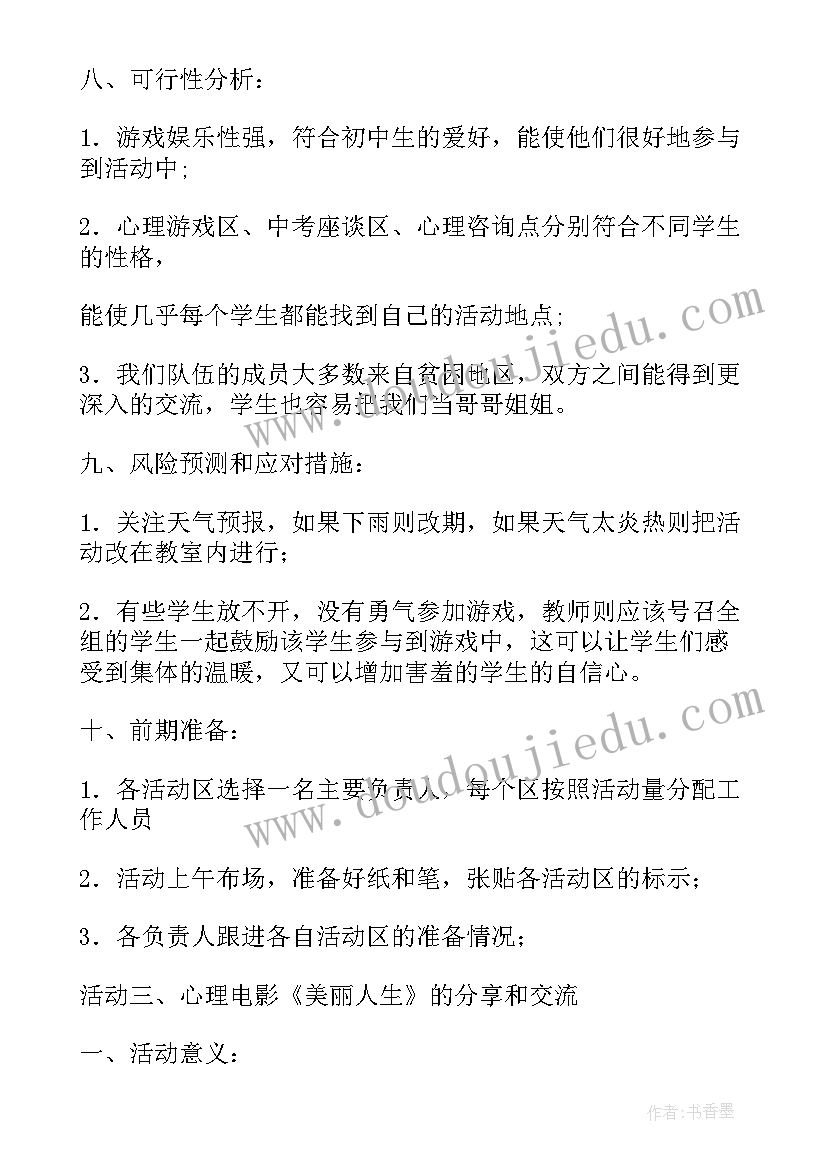 开展爱卫健康宣传方案 卫生教育活动方案(模板6篇)