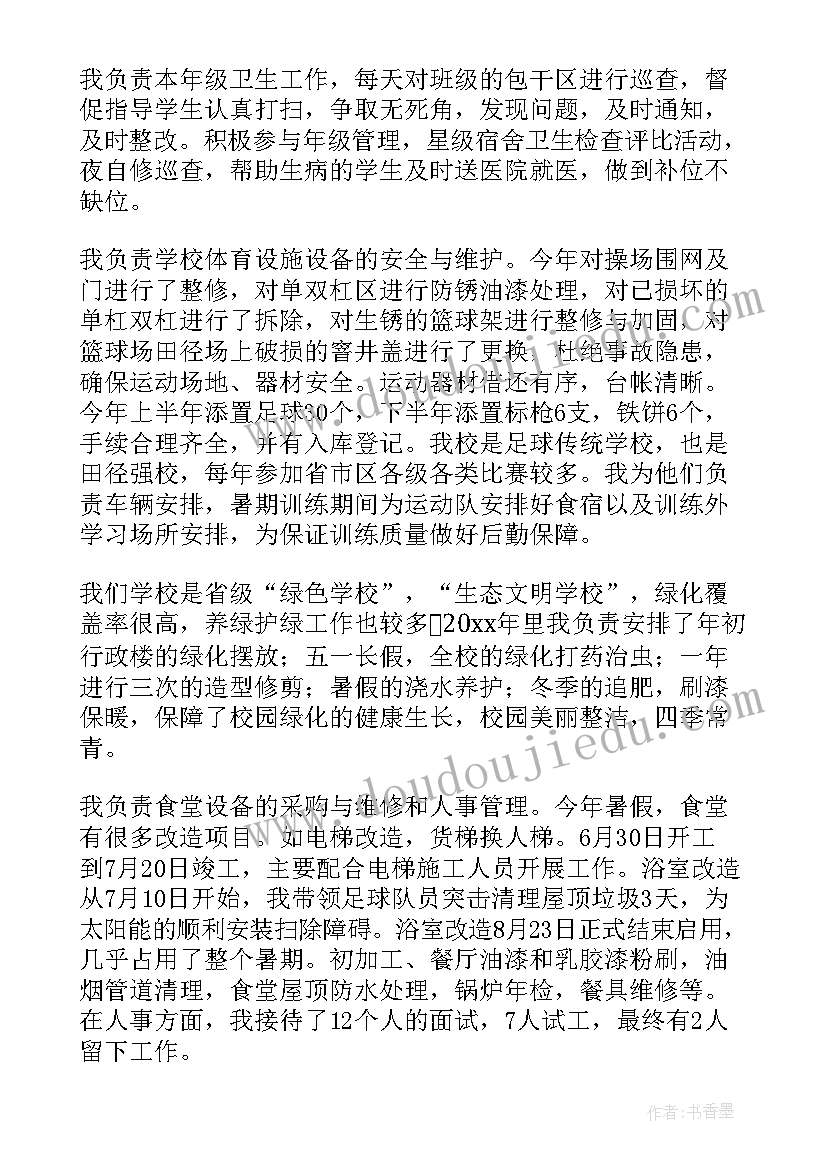 最新教师学校报告 学校教师述职报告(精选5篇)