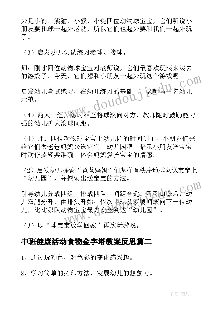 最新中班健康活动食物金字塔教案反思(汇总10篇)