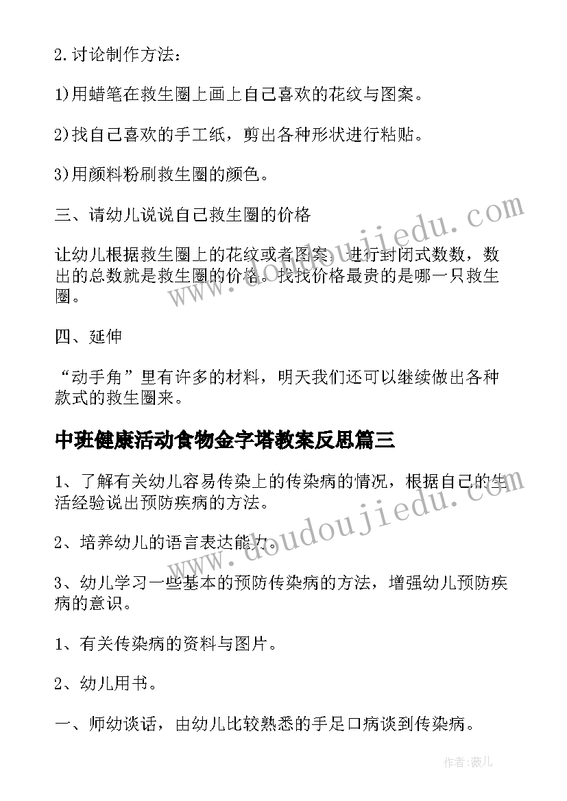 最新中班健康活动食物金字塔教案反思(汇总10篇)