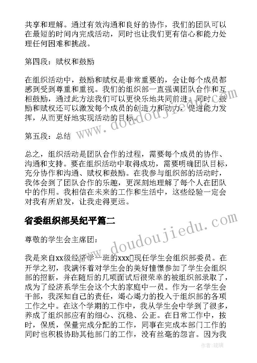 省委组织部吴纪平 组织部组织活动心得体会(精选10篇)