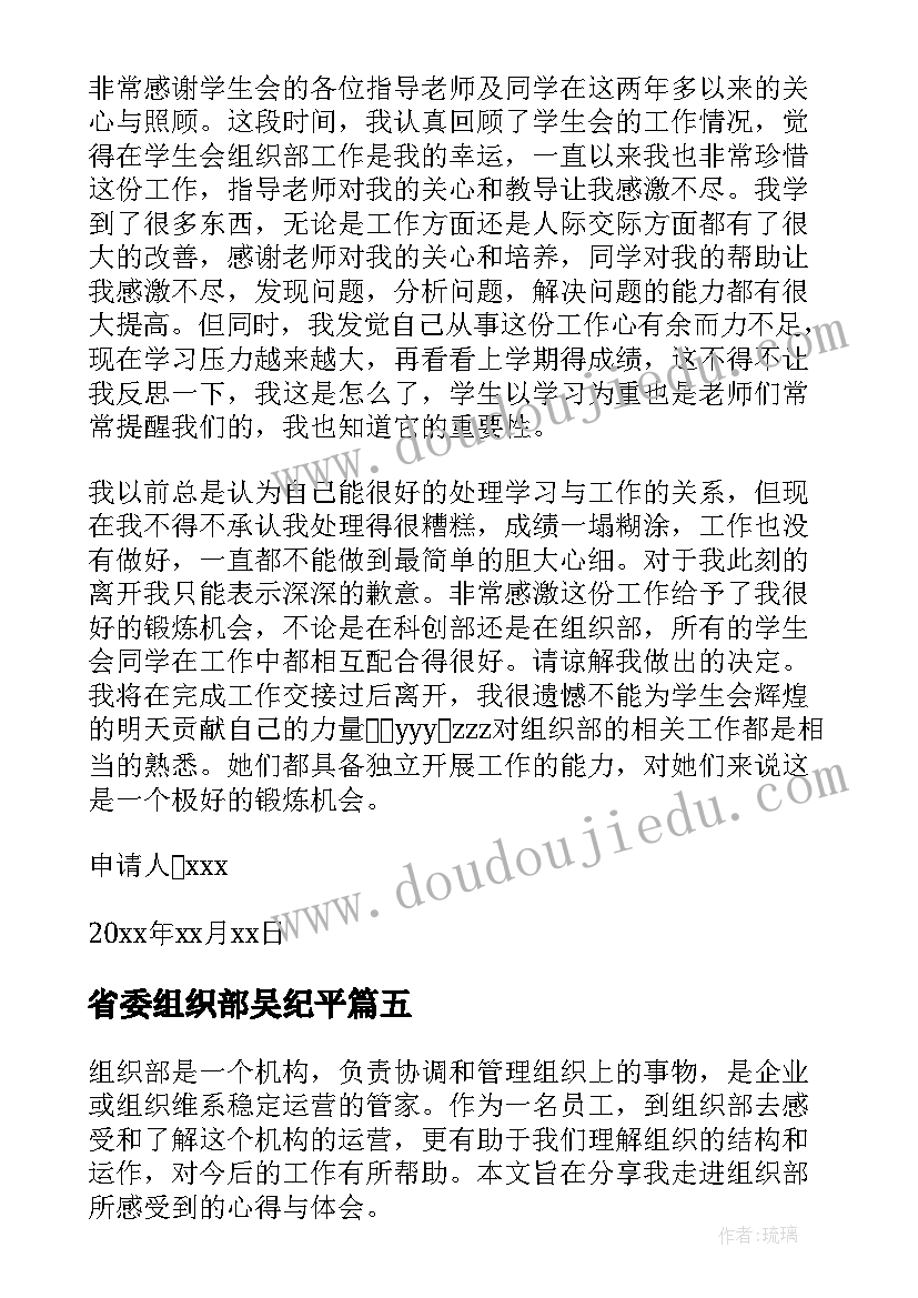 省委组织部吴纪平 组织部组织活动心得体会(精选10篇)