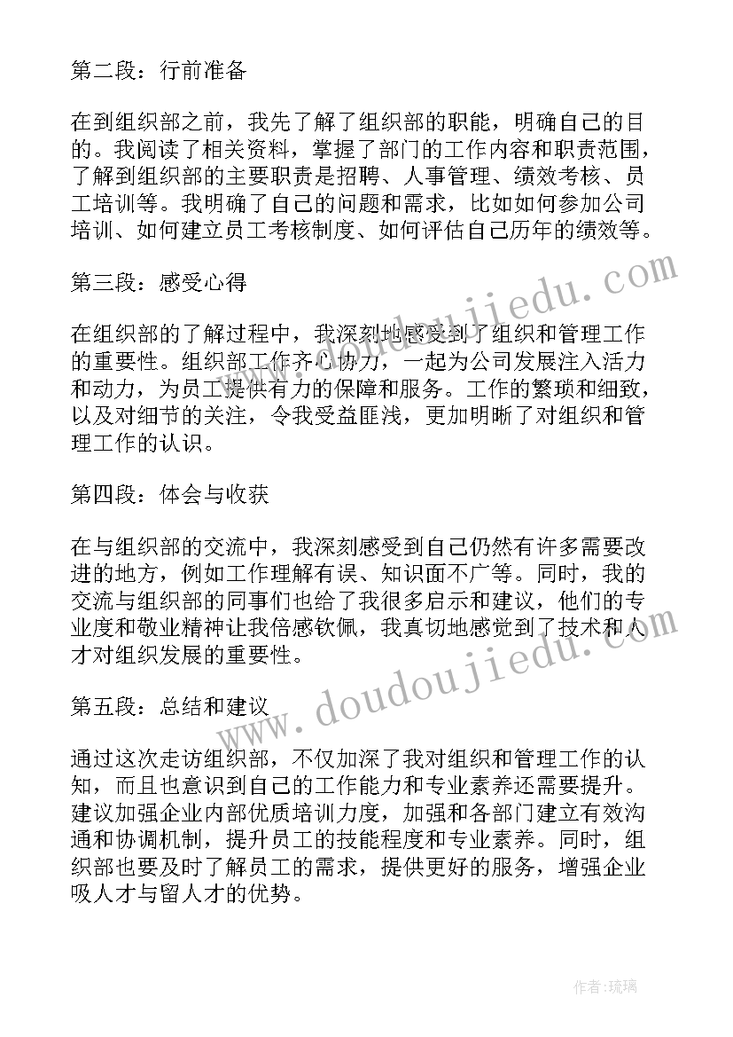 省委组织部吴纪平 组织部组织活动心得体会(精选10篇)