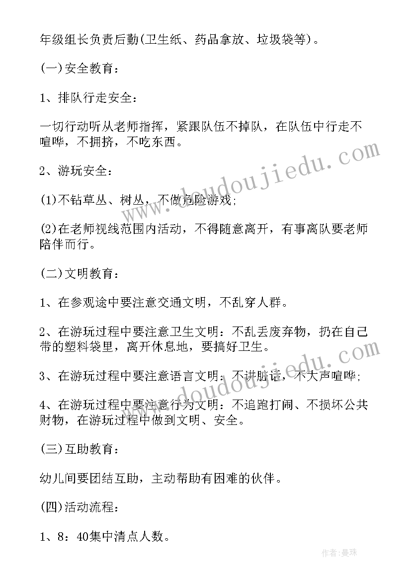 中班篮球亲子游戏教案(汇总10篇)