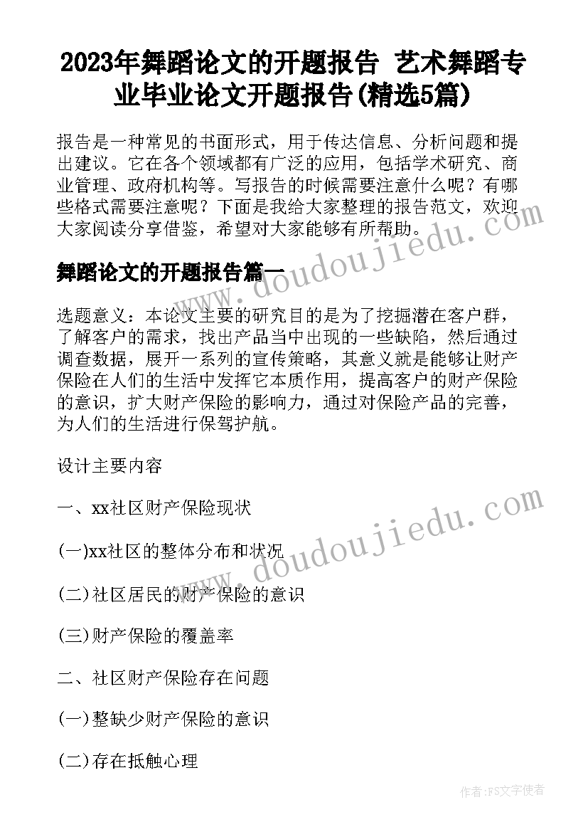 2023年舞蹈论文的开题报告 艺术舞蹈专业毕业论文开题报告(精选5篇)