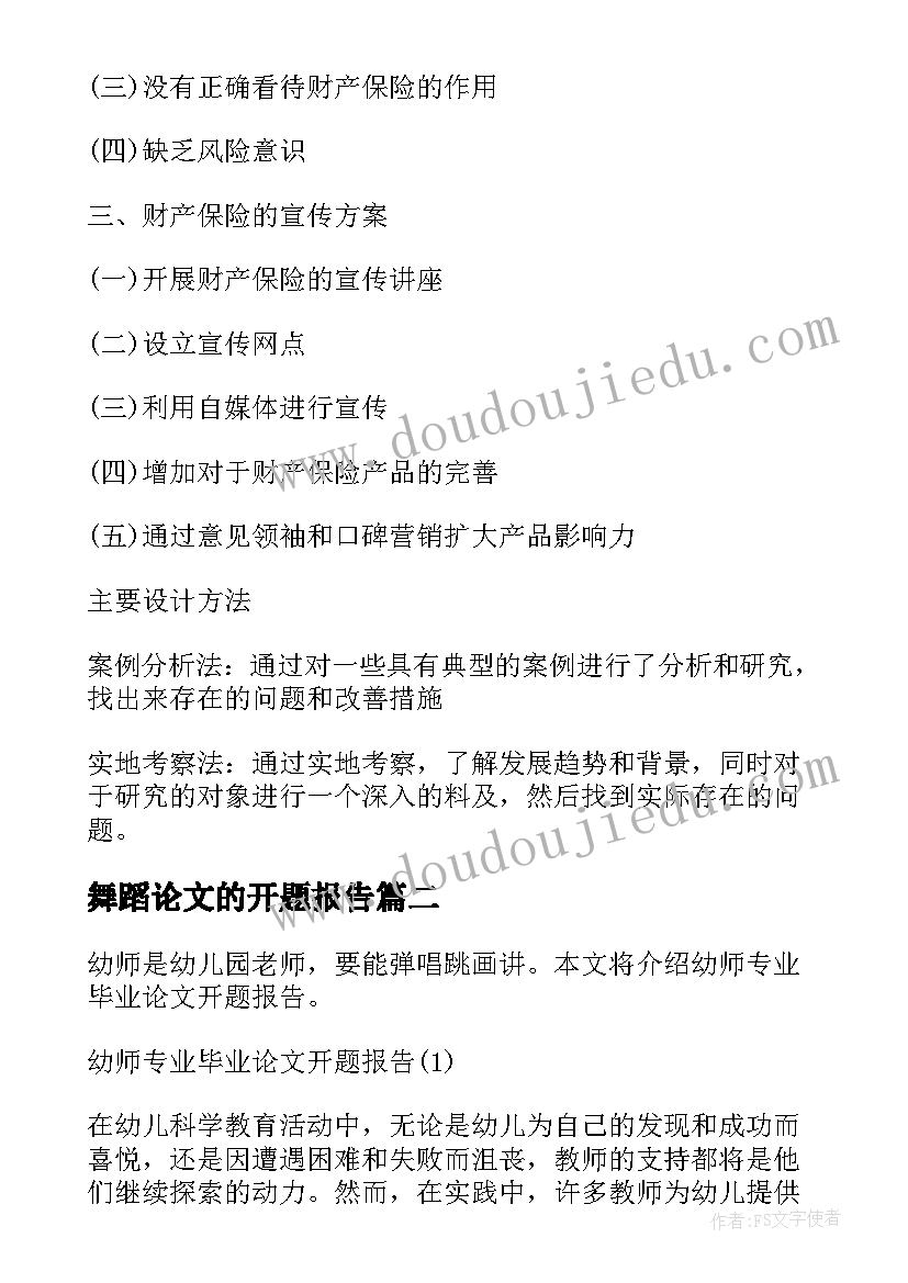 2023年舞蹈论文的开题报告 艺术舞蹈专业毕业论文开题报告(精选5篇)