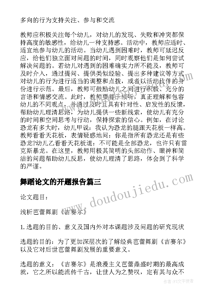 2023年舞蹈论文的开题报告 艺术舞蹈专业毕业论文开题报告(精选5篇)