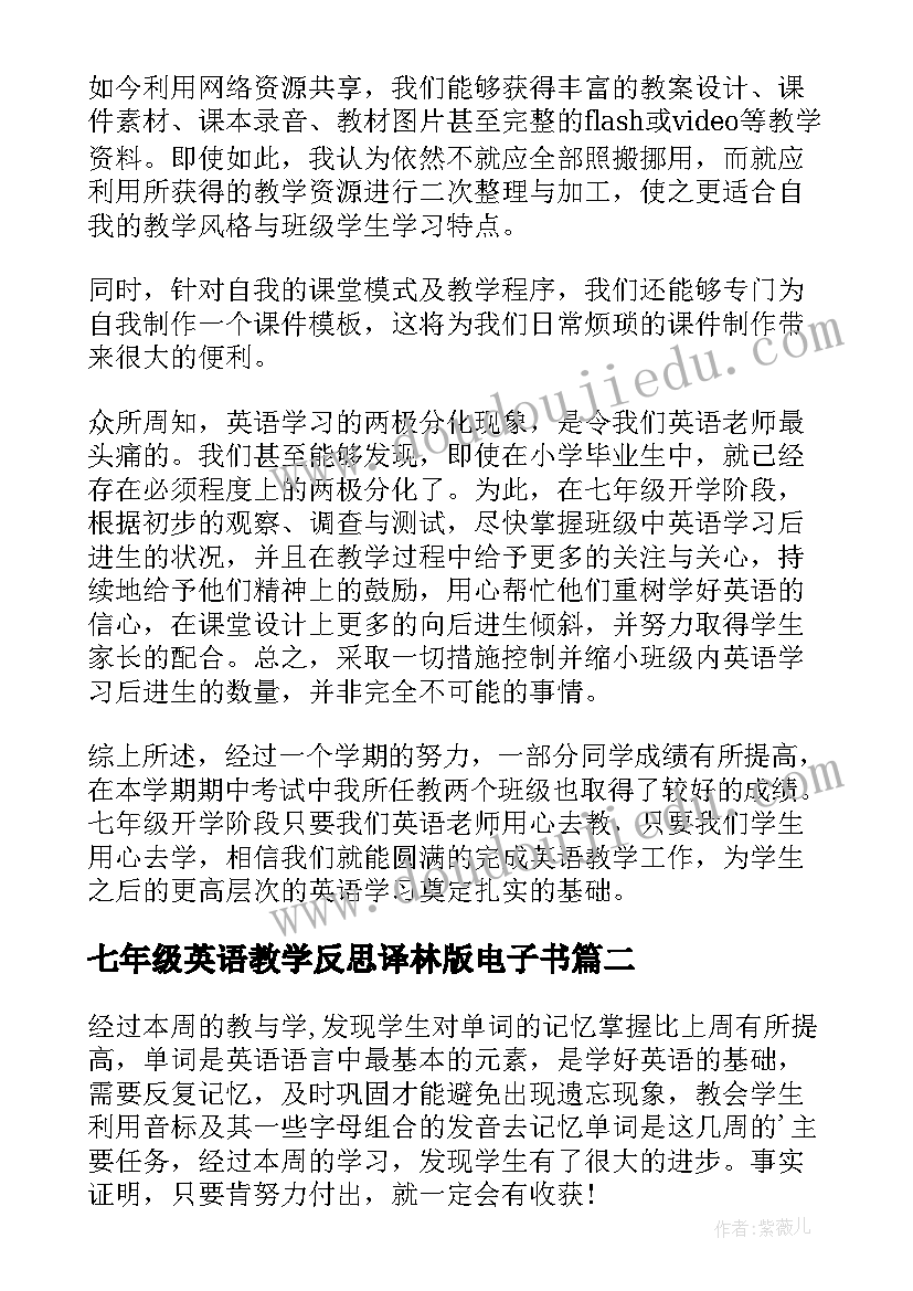 七年级英语教学反思译林版电子书(优质10篇)