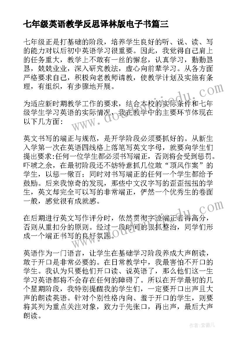 七年级英语教学反思译林版电子书(优质10篇)