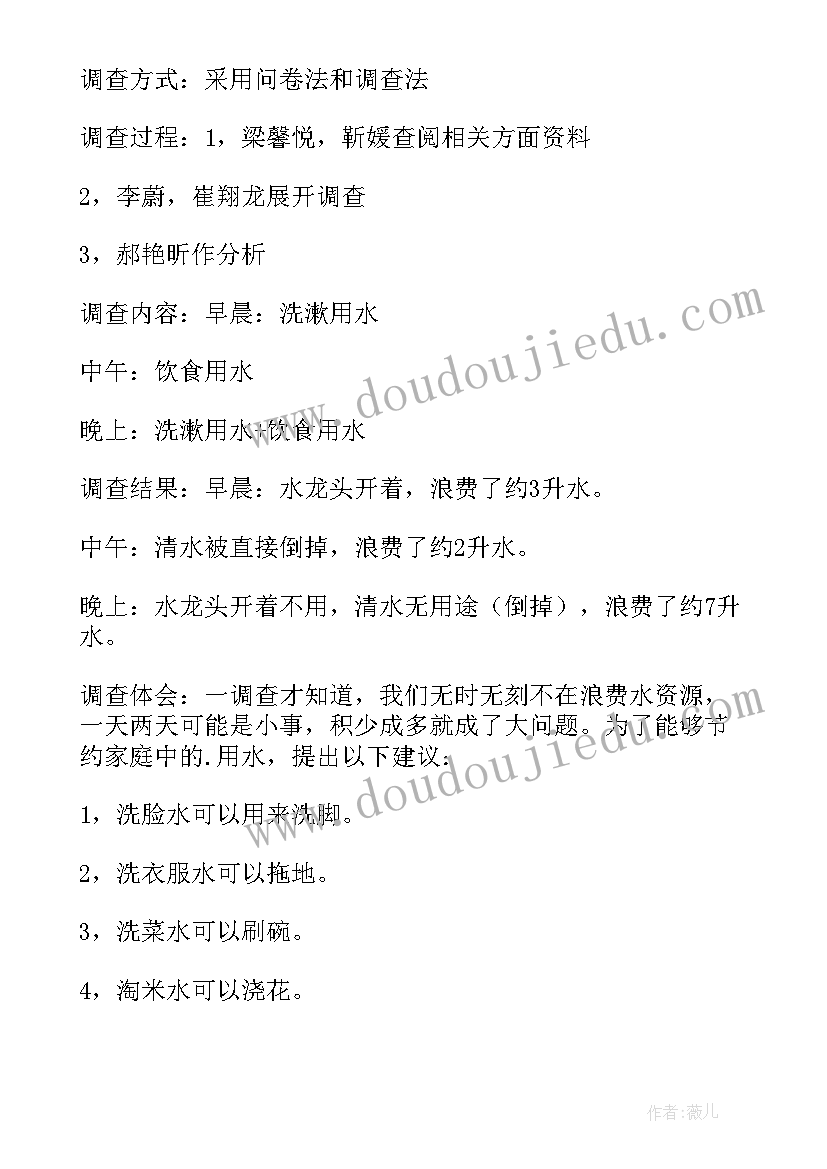 2023年节水报告手抄报 节水调查报告(优质6篇)