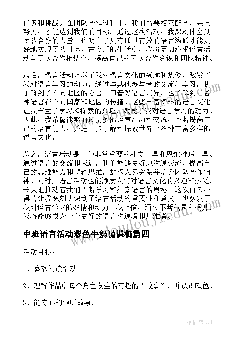 2023年中班语言活动彩色牛奶说课稿(模板7篇)