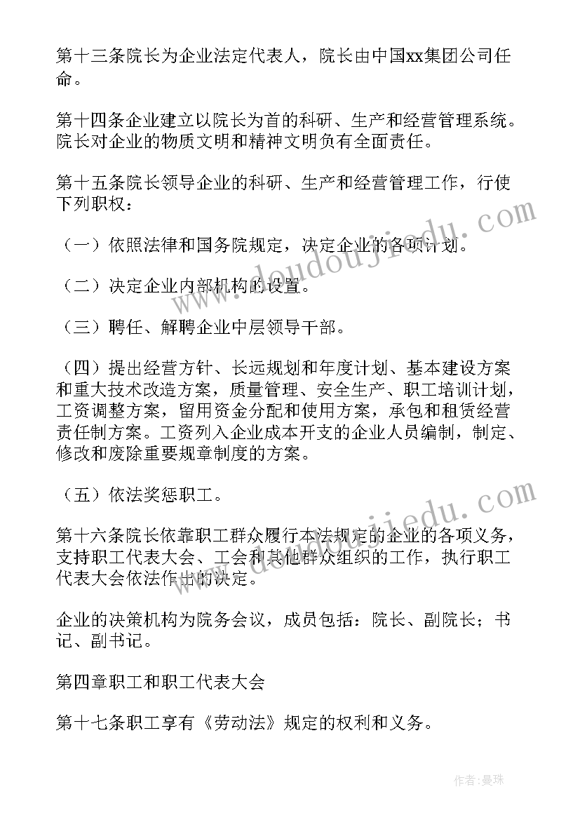 最新企业法人总结(模板5篇)