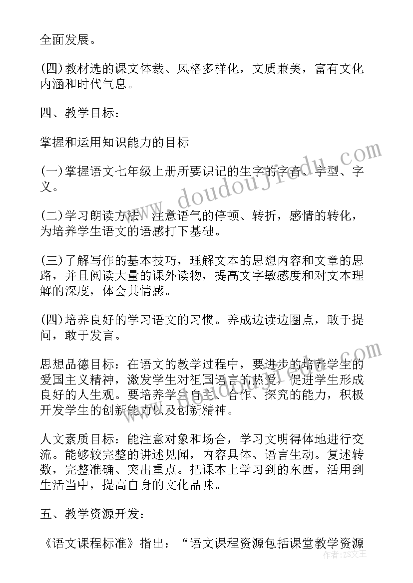 最新七年级数学教学计划华东师范 七年级数学教学计划(大全10篇)