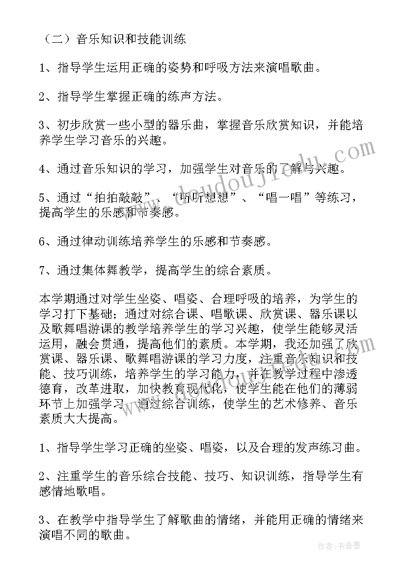 小学三年级学期教学计划 三年级上学期教学计划(实用5篇)