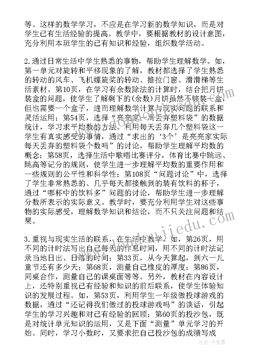 小学三年级学期教学计划 三年级上学期教学计划(实用5篇)