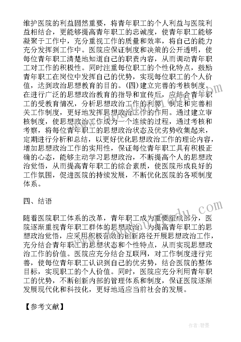 最新思想政治研究课题论文(模板10篇)