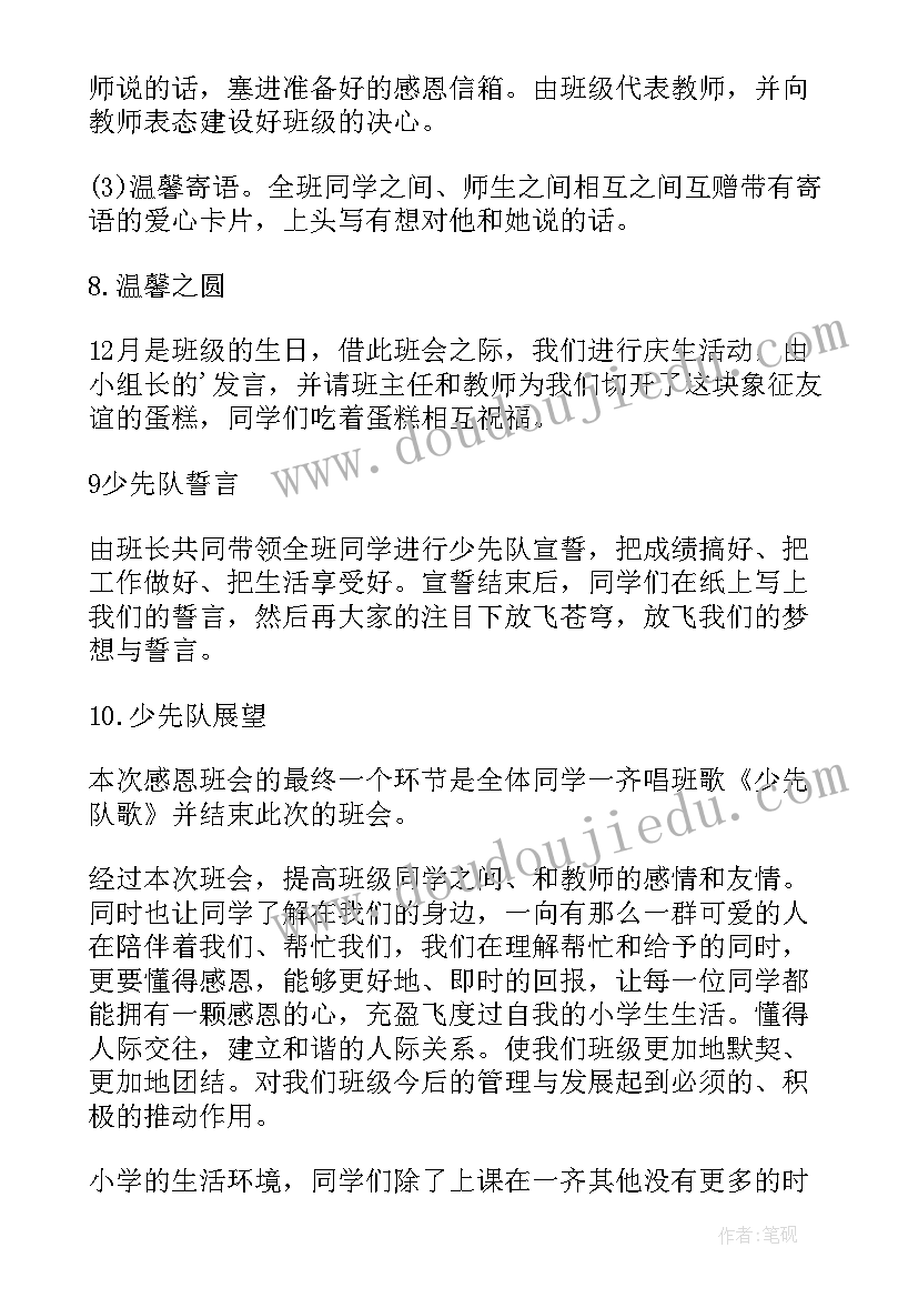 关系班会活动方案及流程 班会活动方案(优秀5篇)