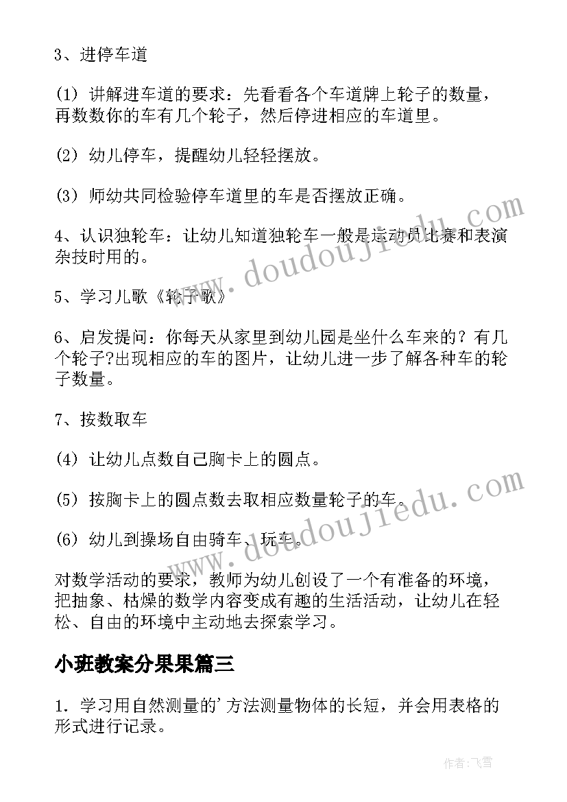 2023年小班教案分果果 大班数学活动方案(实用9篇)