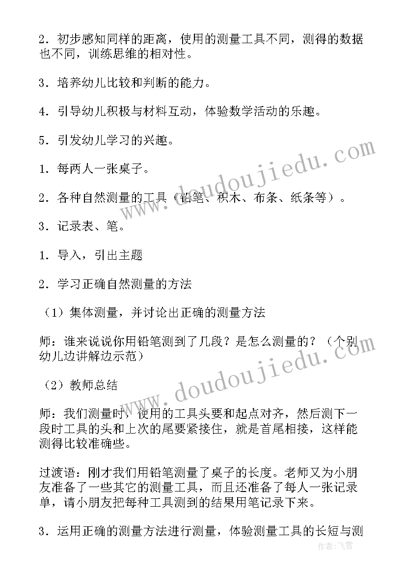 2023年小班教案分果果 大班数学活动方案(实用9篇)