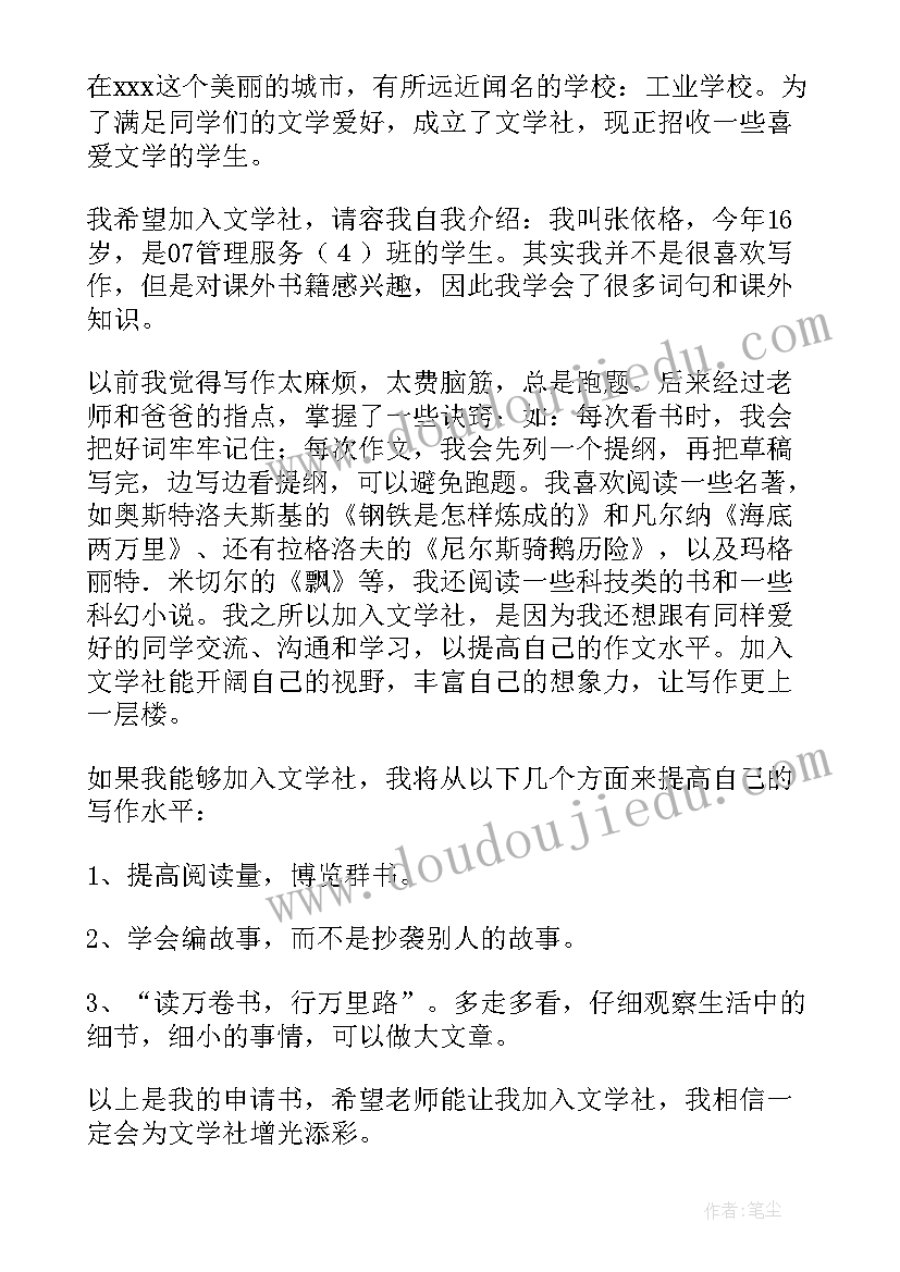 2023年社团入社申请书(优质5篇)