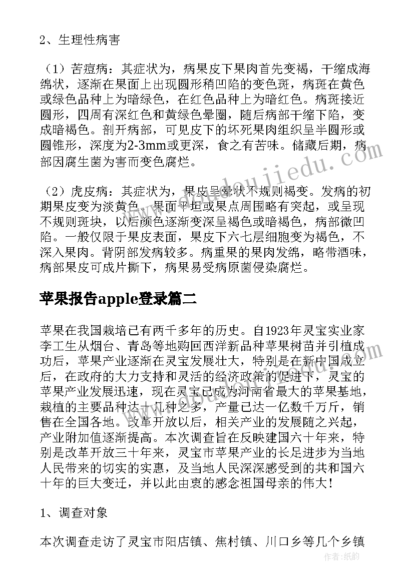 苹果报告apple登录 苹果调查报告(大全5篇)