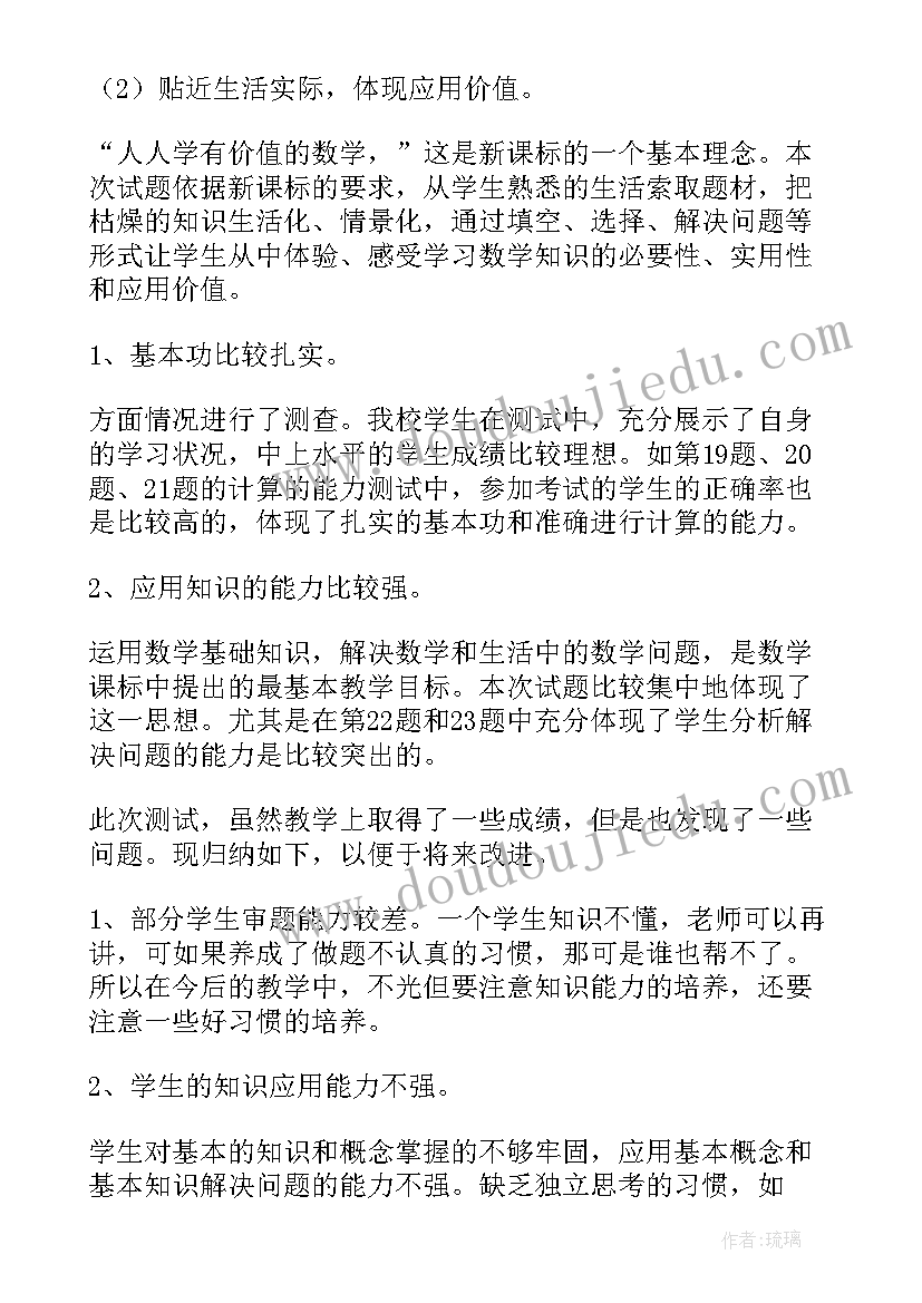 数学命题趋势分析报告(优质8篇)