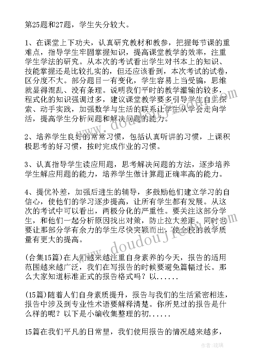 数学命题趋势分析报告(优质8篇)