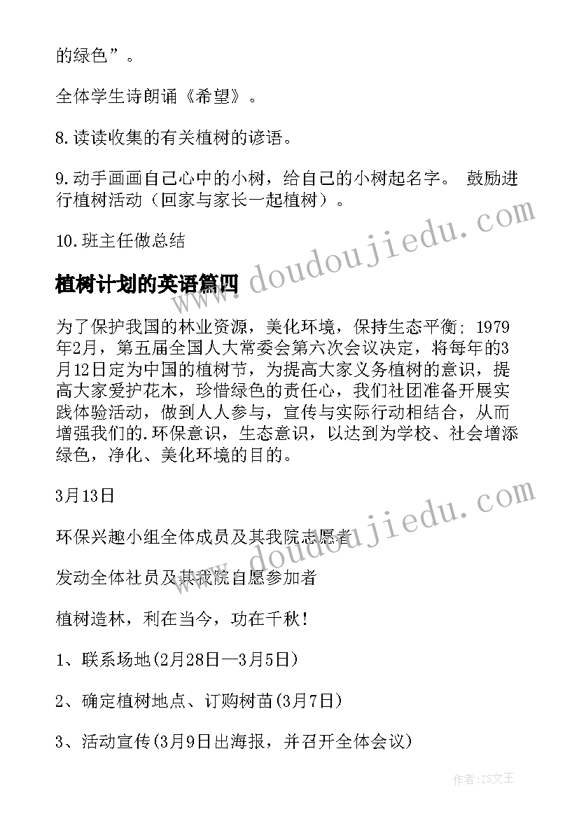 2023年植树计划的英语 植树节活动计划(模板10篇)