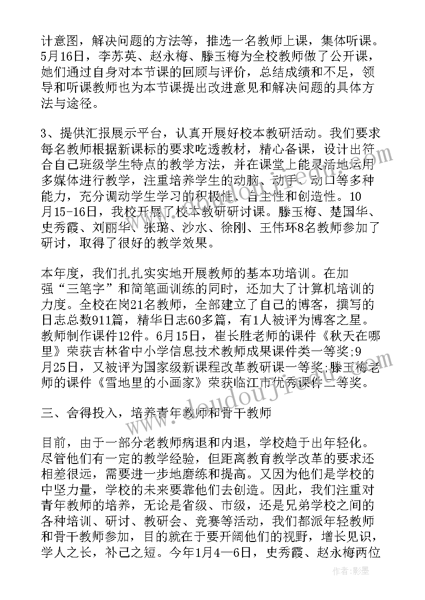 2023年换届理事会议 换届述职报告(实用7篇)