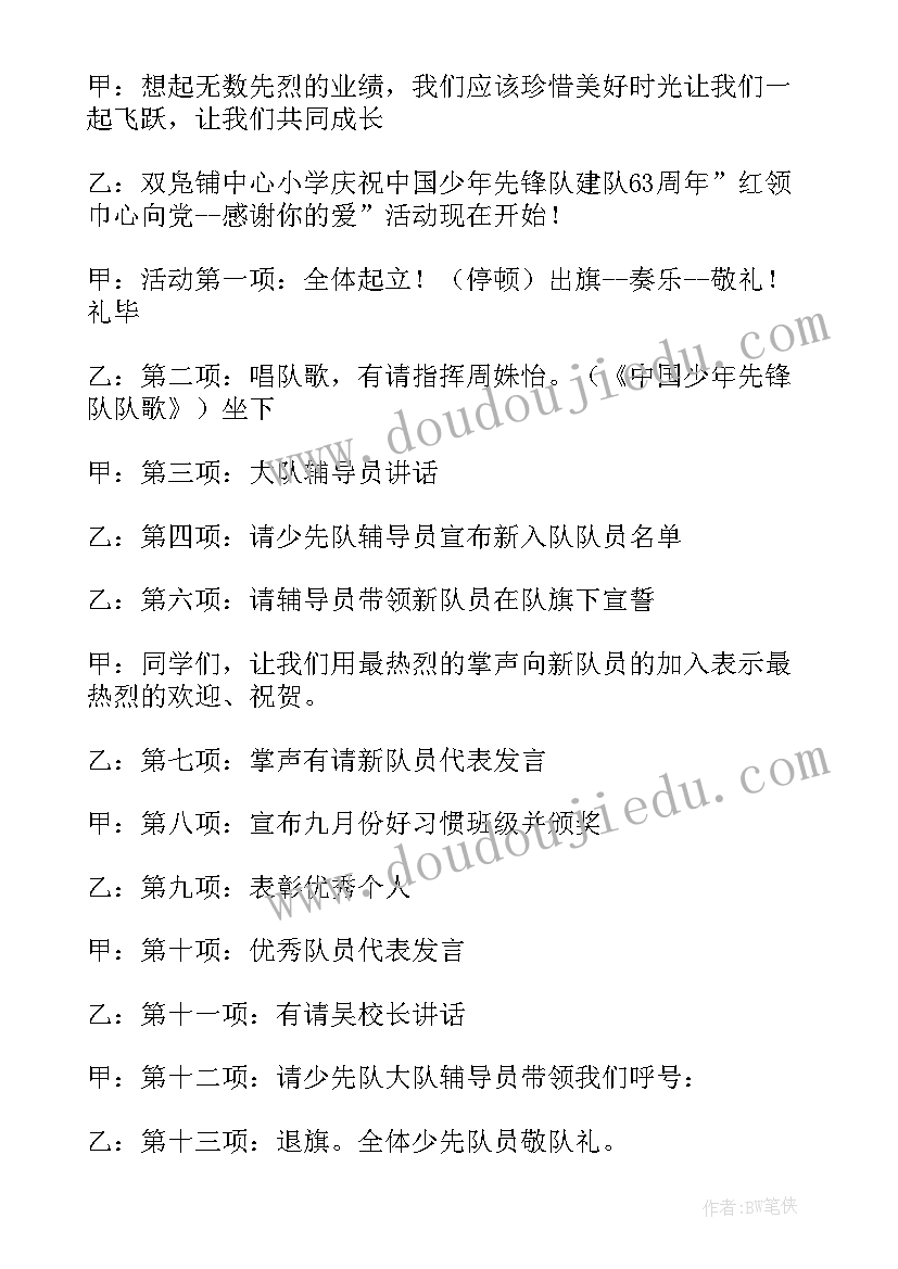 2023年新队员入队仪式活动计划 庆祝建队暨新队员入队仪式活动方案(模板5篇)